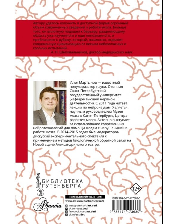 Мозг. Как он устроен и что с ним делать