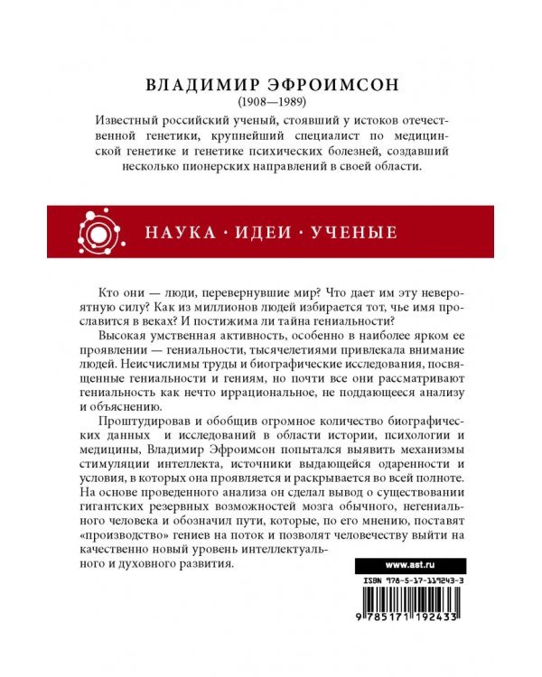 Генетика гениальности