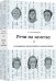 Обложка книги «Речи на заметку. Легенды, прозвучавшие и невысказанные», ISBN 9785907056312