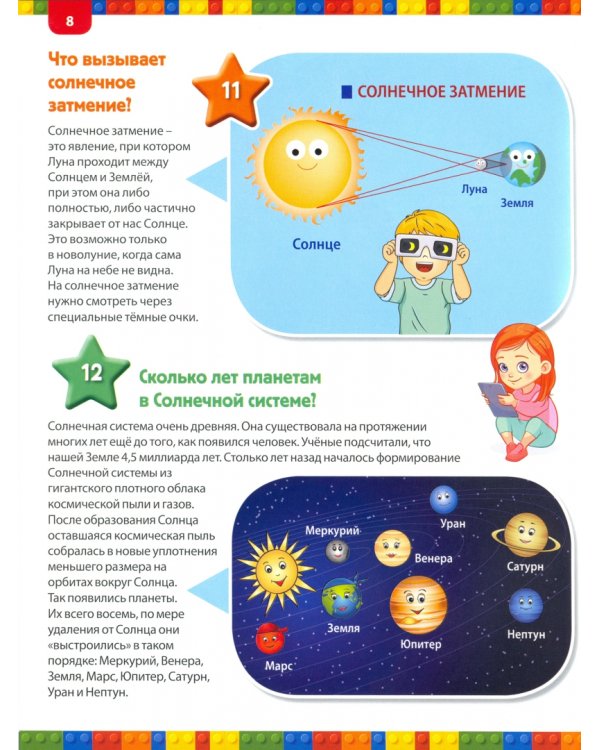 Детская энциклопедия. 300 ответов на неожиданные вопросы