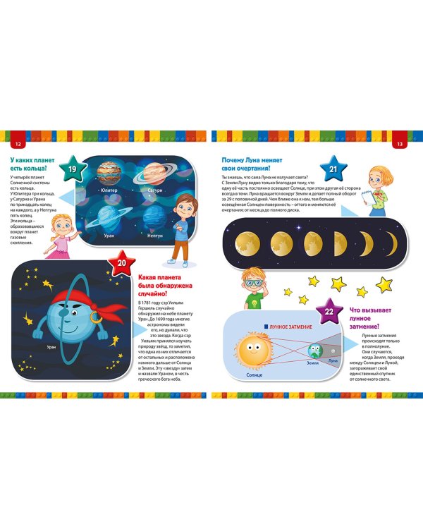 Детская энциклопедия. 300 ответов на неожиданные вопросы