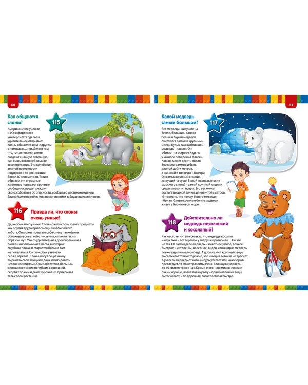 Детская энциклопедия. 300 ответов на неожиданные вопросы