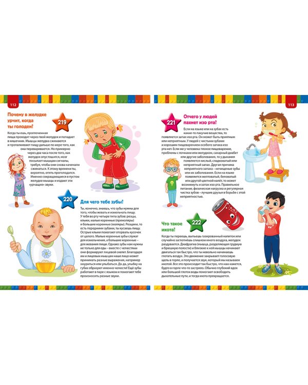 Детская энциклопедия. 300 ответов на неожиданные вопросы