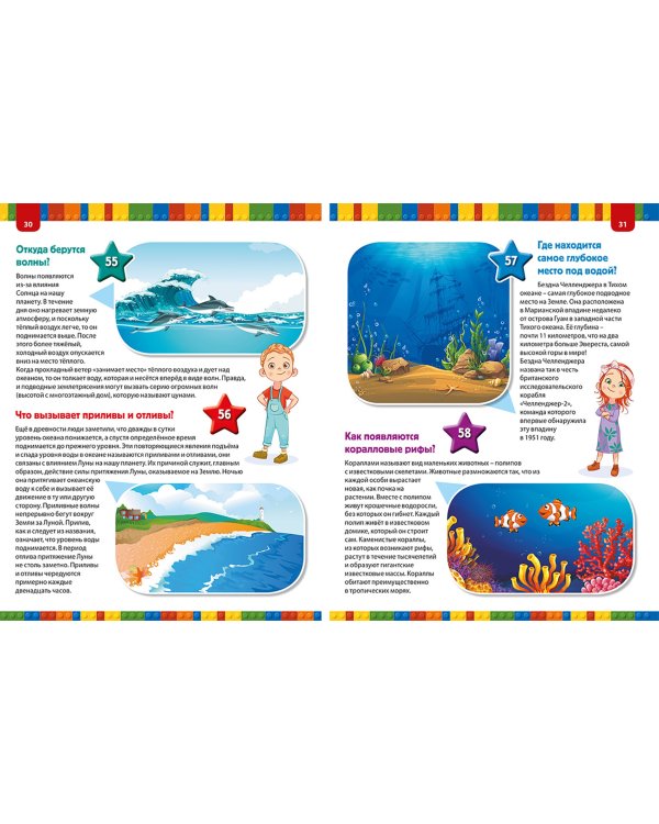 Обо всём на свете. Большая детская энциклопедия