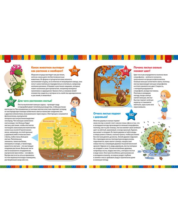 Обо всём на свете. Большая детская энциклопедия