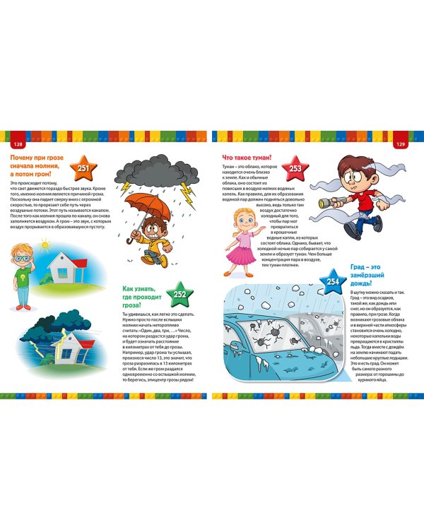 Обо всём на свете. Большая детская энциклопедия