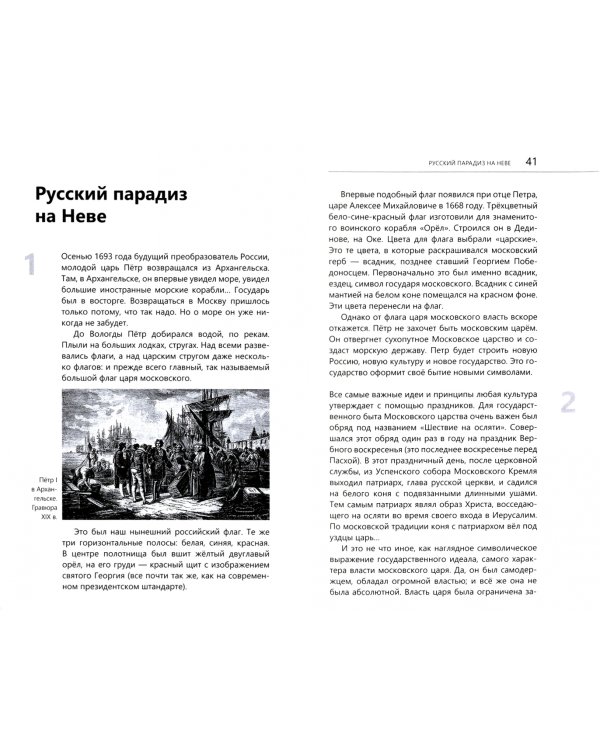 Державная воля и русская доля