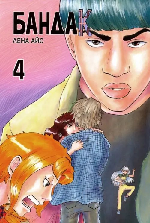 Бандак. Том 4 Бандак. Том 4