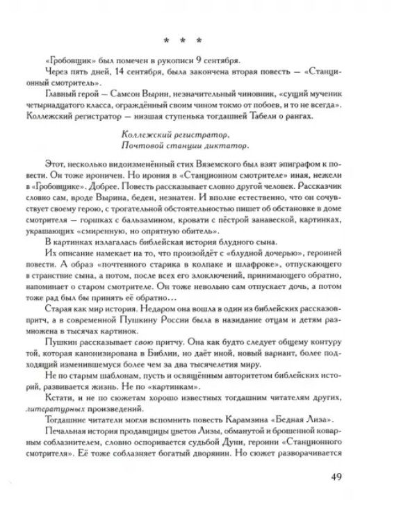 Три осени Пушкина. 1830, 1833, 1834 гг.