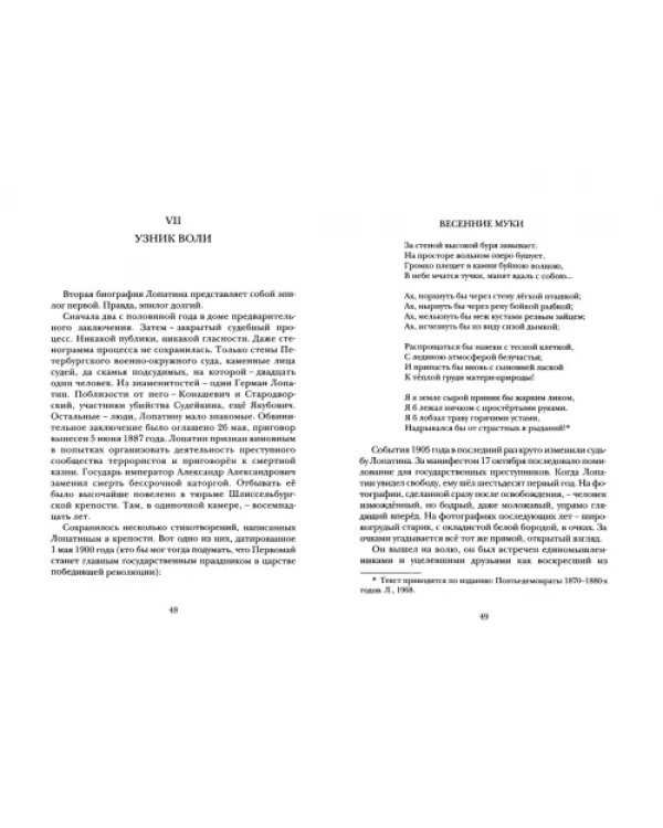 Сожженные революцией. Очерки