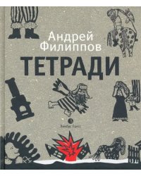 Тетради