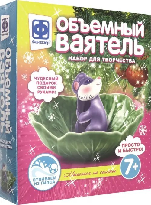 Ваятель объемный. Мышонок на счастье