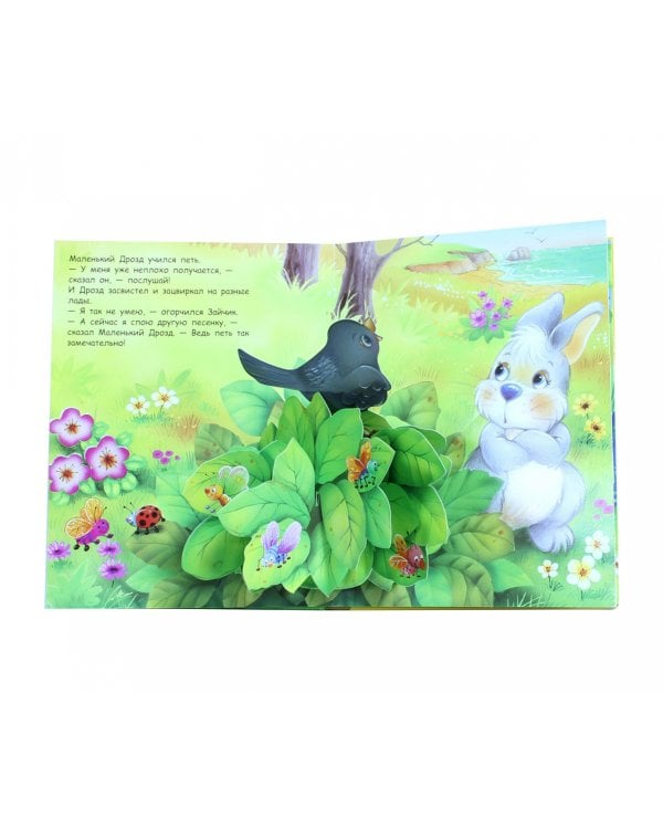 Панорамки. Зайчик и его друзья