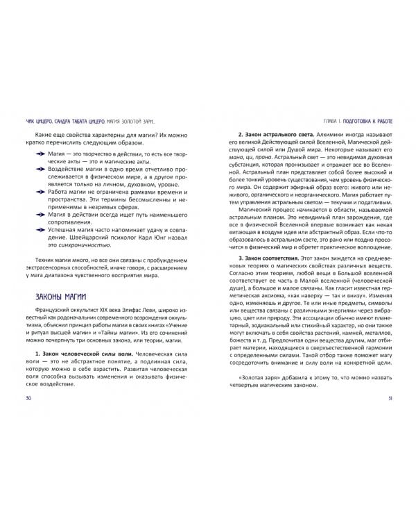 Магия Золотой Зари. Полное руководство по высшим оккультным наукам