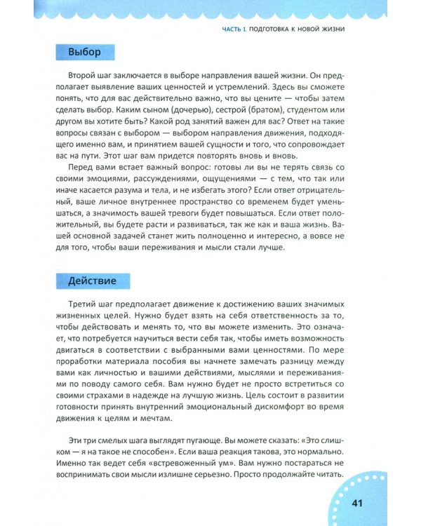 Рабочая тетрадь по осознанности и принятию при тревоге. Избавление от фобий и беспокойства