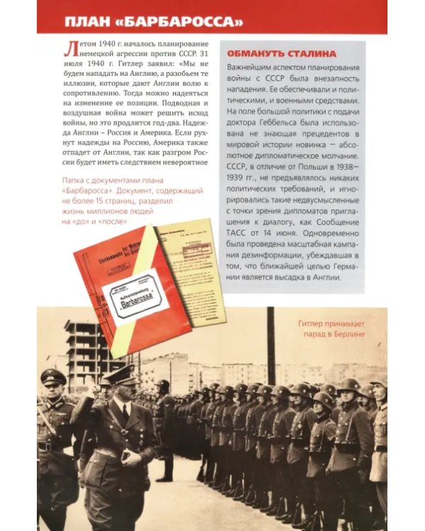 22 июня 1941 г. А было ли внезапное нападение?