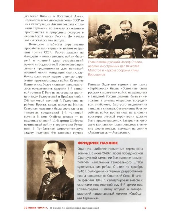 22 июня 1941 г. А было ли внезапное нападение?