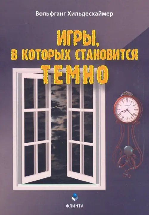 Игры, в которых становится темно Игры, в которых становится темно
