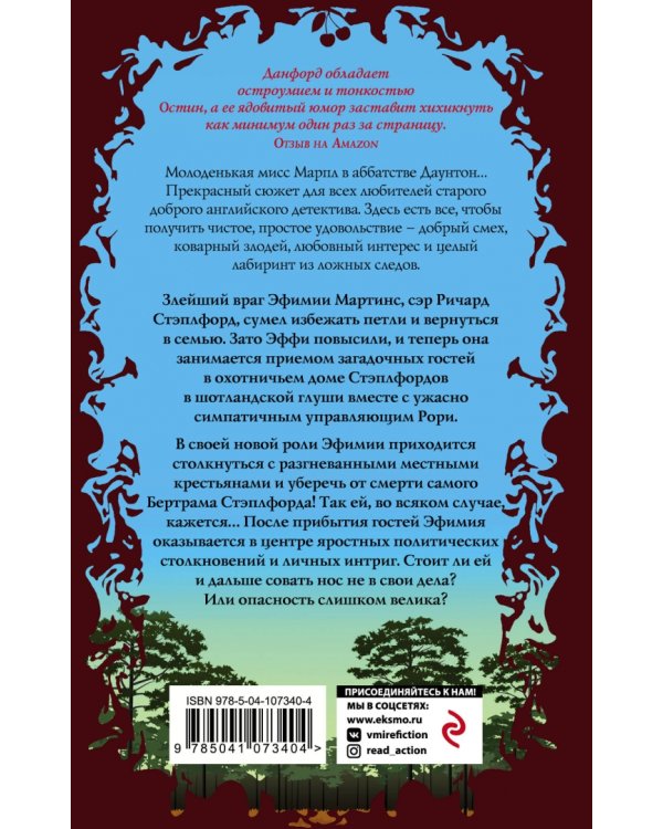 Смерть на охоте