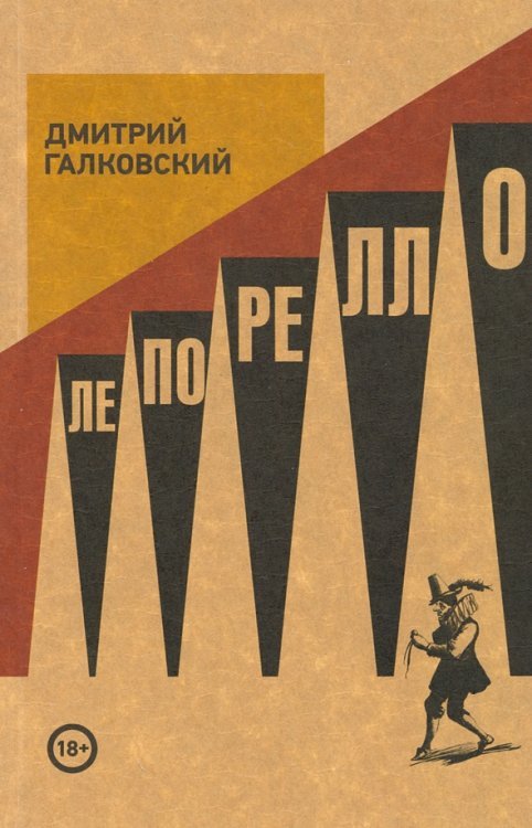 Лепорелло Лепорелло