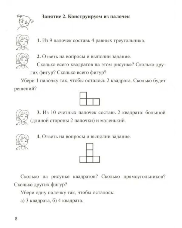 Занимательная комбинаторика для младших школьников. Выпуск 2