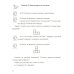 Занимательная комбинаторика для младших школьников. Выпуск 2