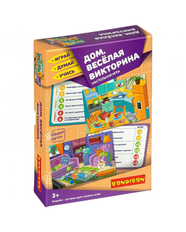 Весёлая викторина. Дом
