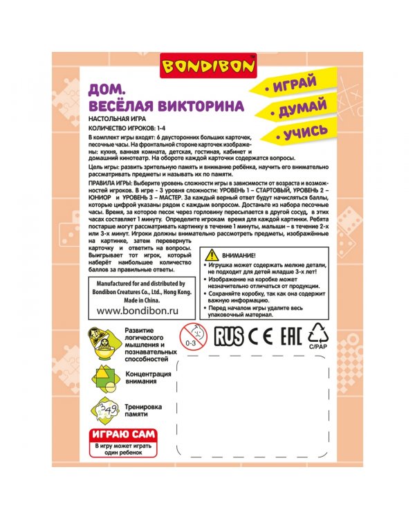 Весёлая викторина. Дом
