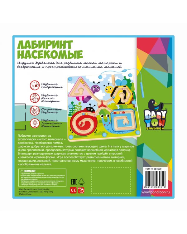 Лабиринт с магнитными шариками. Насекомые