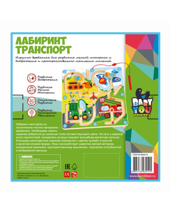 Лабиринт с магнитными шариками. Транспорт