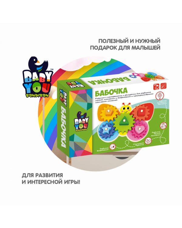Игрушка с шестеренками и фигурами. Бабочка