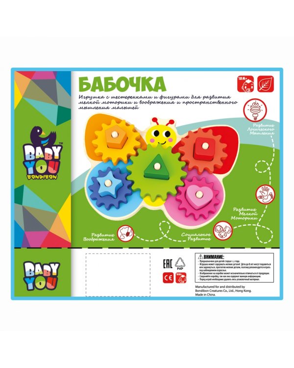 Игрушка с шестеренками и фигурами. Бабочка