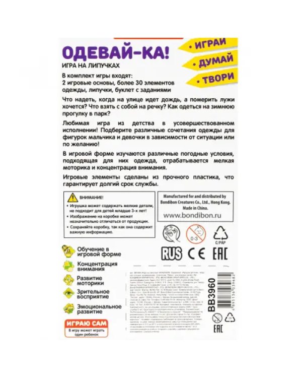 Игры на липучках. Одевай-ка!