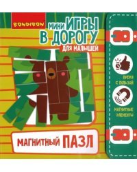 Компактные развивающие игры в дорогу. Магнитный пазл