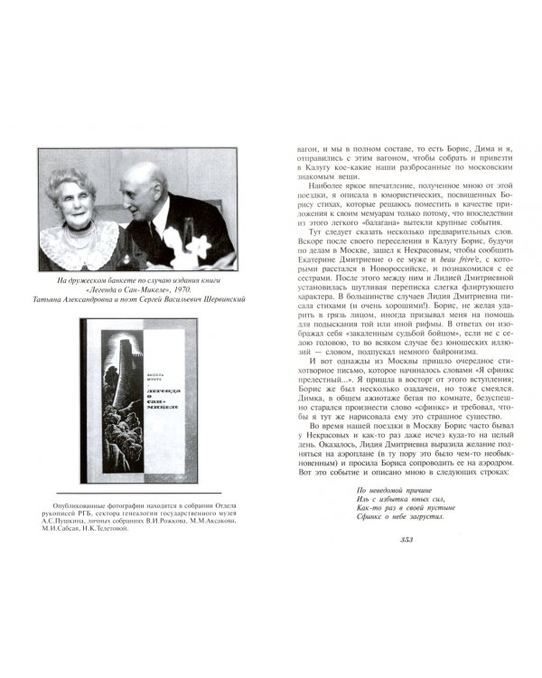 Семейная хроника