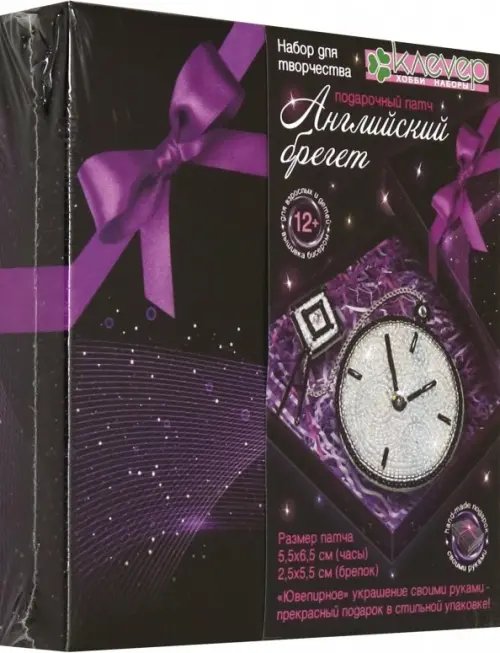 Набор для творчества. Подарочный патч Английский брегет Набор для творчества. Подарочный патч Английский брегет