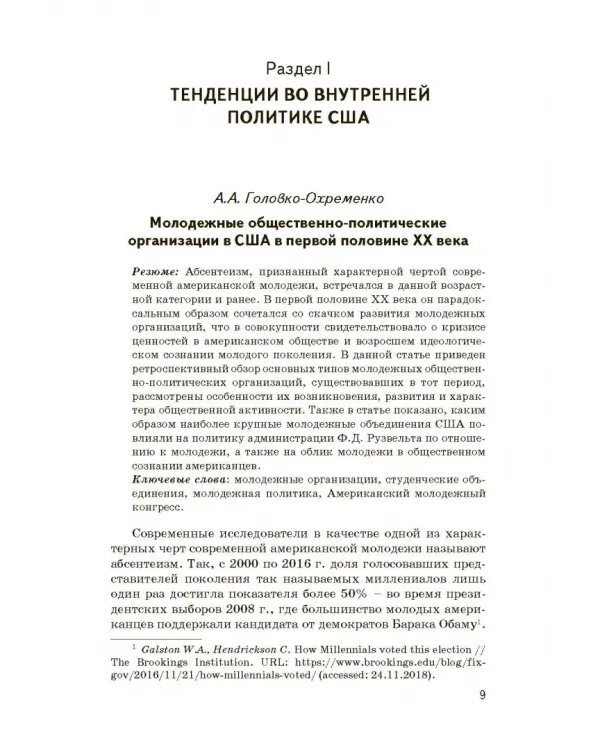 США в 2018 году. Круглый стол Совета молодых ученых ИСКРАН