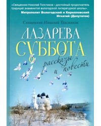 Лазарева суббота