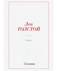 Набег