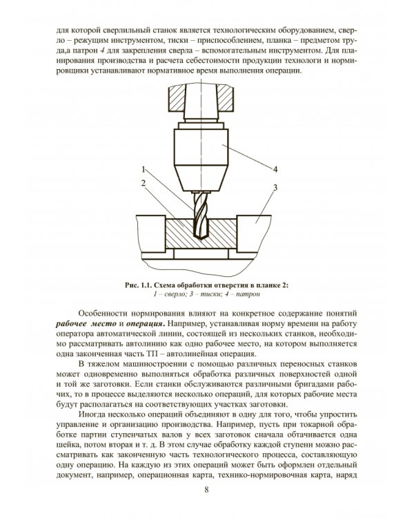 Основы технологии машиностроения. Учебник
