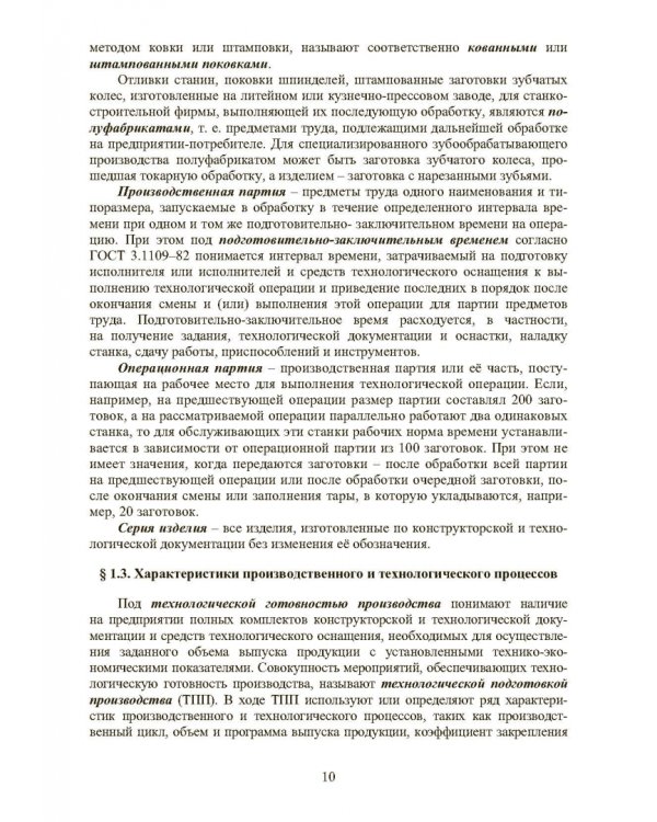 Основы технологии машиностроения. Учебник