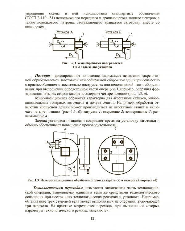 Основы технологии машиностроения. Учебник