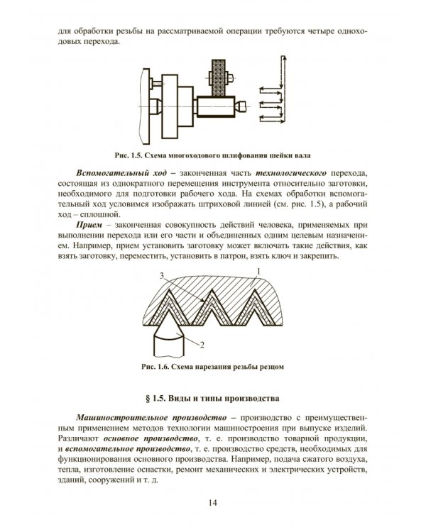 Основы технологии машиностроения. Учебник