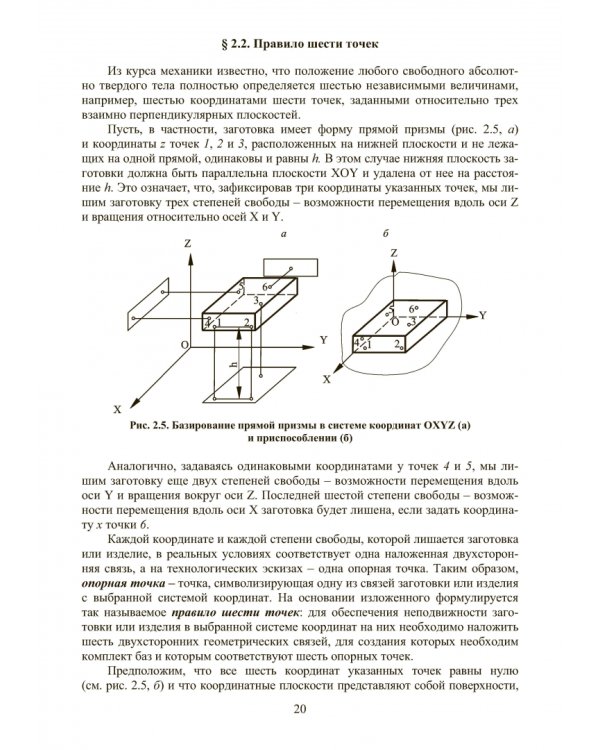 Основы технологии машиностроения. Учебник