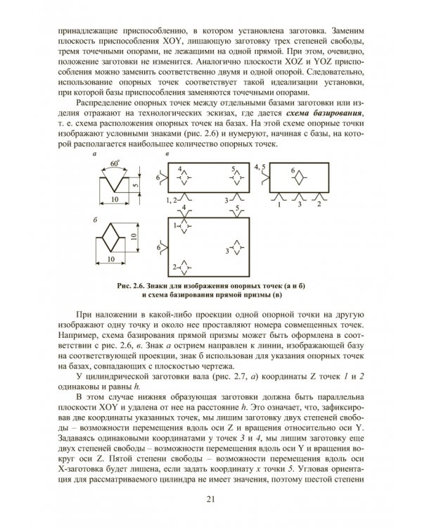 Основы технологии машиностроения. Учебник