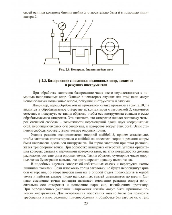 Основы технологии машиностроения. Учебник