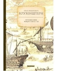 Путешествие вокруг света 3