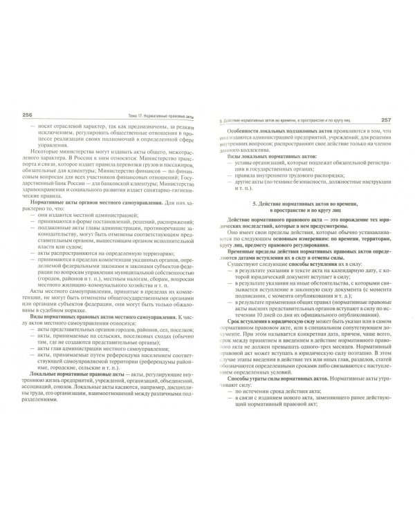 Теория государства и права. Учебник