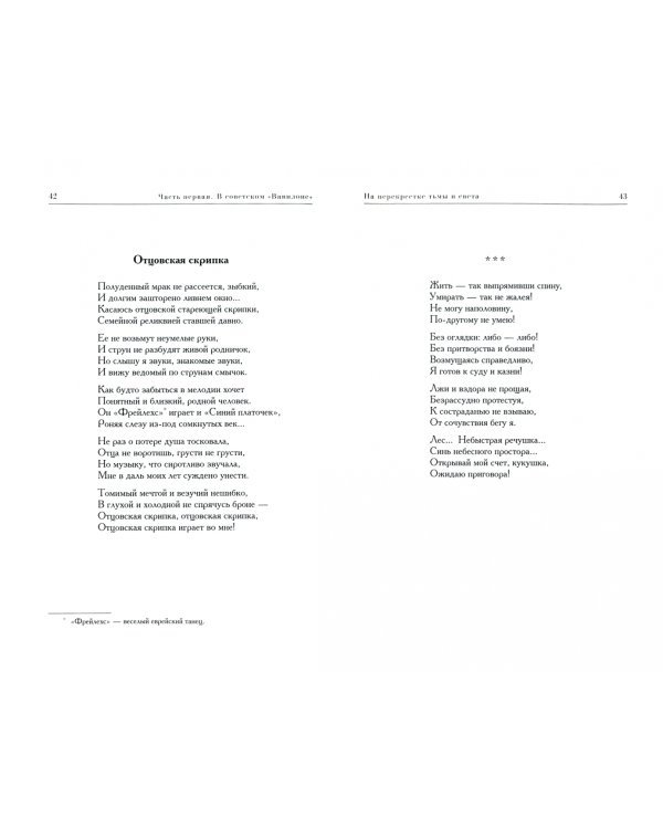 След земного бытия. Автобиографическая повесть в стихах