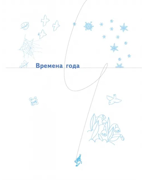 Познаём мир природы. Рассказы-загадки. Пособие для детей 5-7 лет. ФГОС ДО